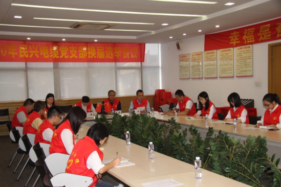 GGPoker党支部换届选举党员大会圆满落幕